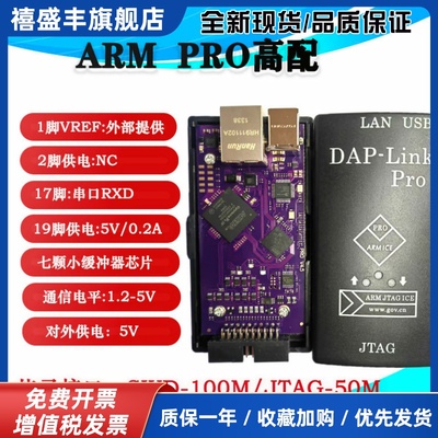ARM Pro仿真下载器兼容JLINK Pro V8 V9 V11 ARM STM32烧录编程器