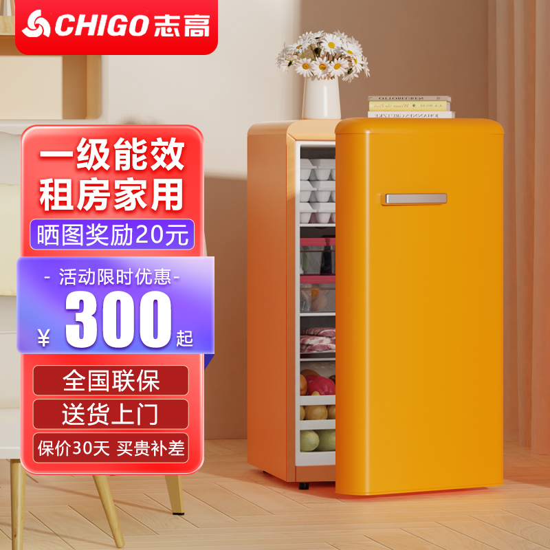 【家装补贴】志高电冰箱橙色复古单门小中型家用厨房冷藏冷冻