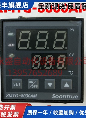 Soontrue松川包装机温控仪表XMTG-8000AM 温控器XMTG-B8181AM1T33
