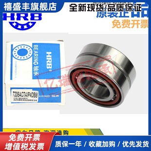 HRB哈尔滨机床配对轴承 7205 7206 7207 7208 7209 7210ACTA/P4DB