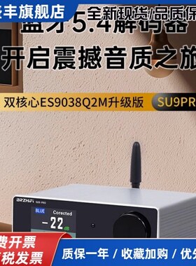 SU9PRO 发烧HIFI双核心ES9038音频解码器USB硬解码DSD512蓝牙5.4
