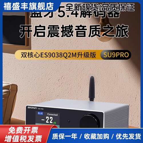 SU9PRO 发烧HIFI双核心ES9038音频解码器USB硬解码DSD512蓝牙5.4