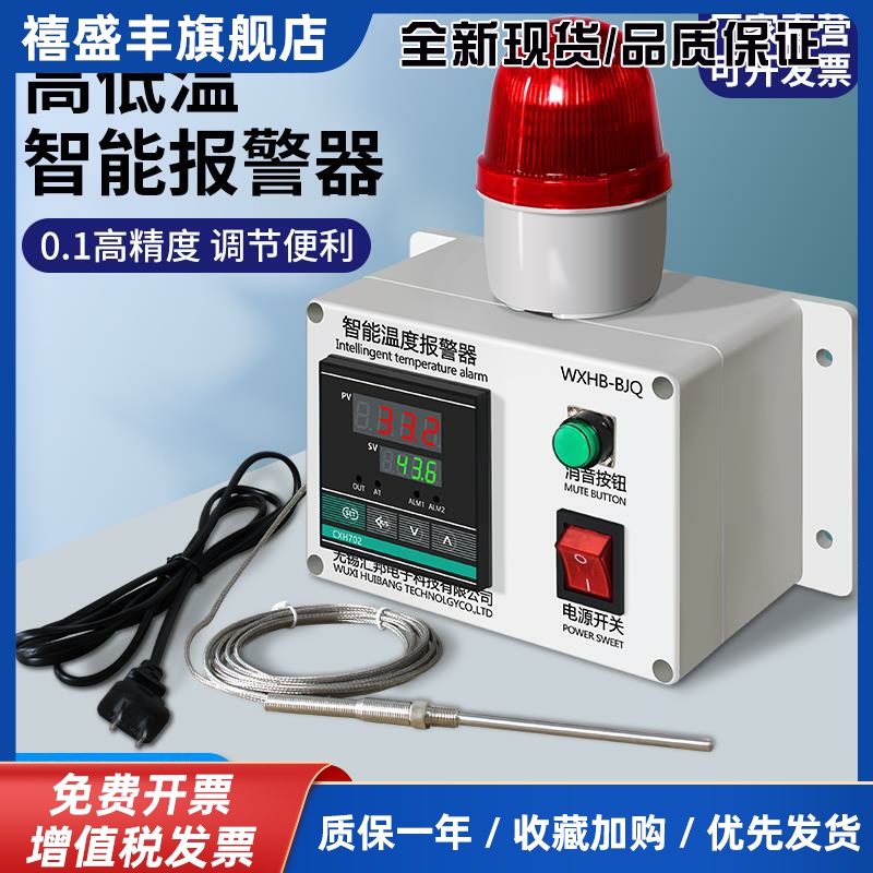 高温低温超温温度报警器感应智能警报器油水温厨房机房冷库养殖场