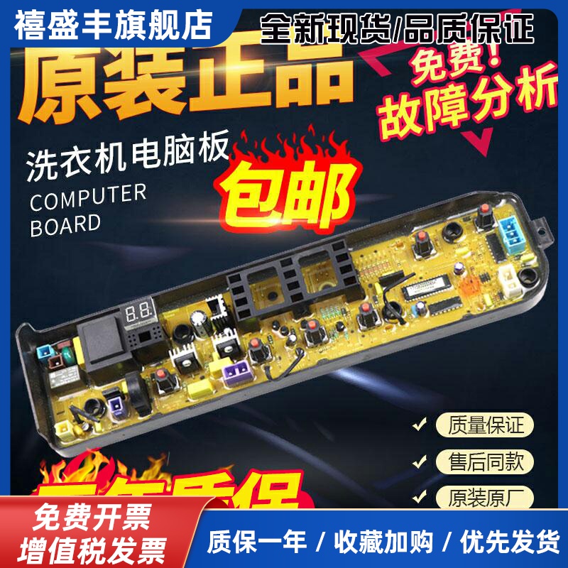 小天鹅全自动洗衣机TB70/72/80/90-1628MH电脑板电路主板线路板一