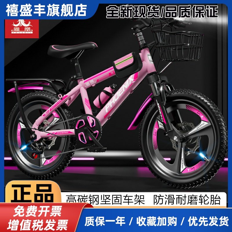凤凰儿童自行车女孩6-12岁男中大童小学生变速山地车20寸减震碟刹,3C数码配件,手机零部件,淘宝优惠券,粉丝福利购,淘宝优惠卷