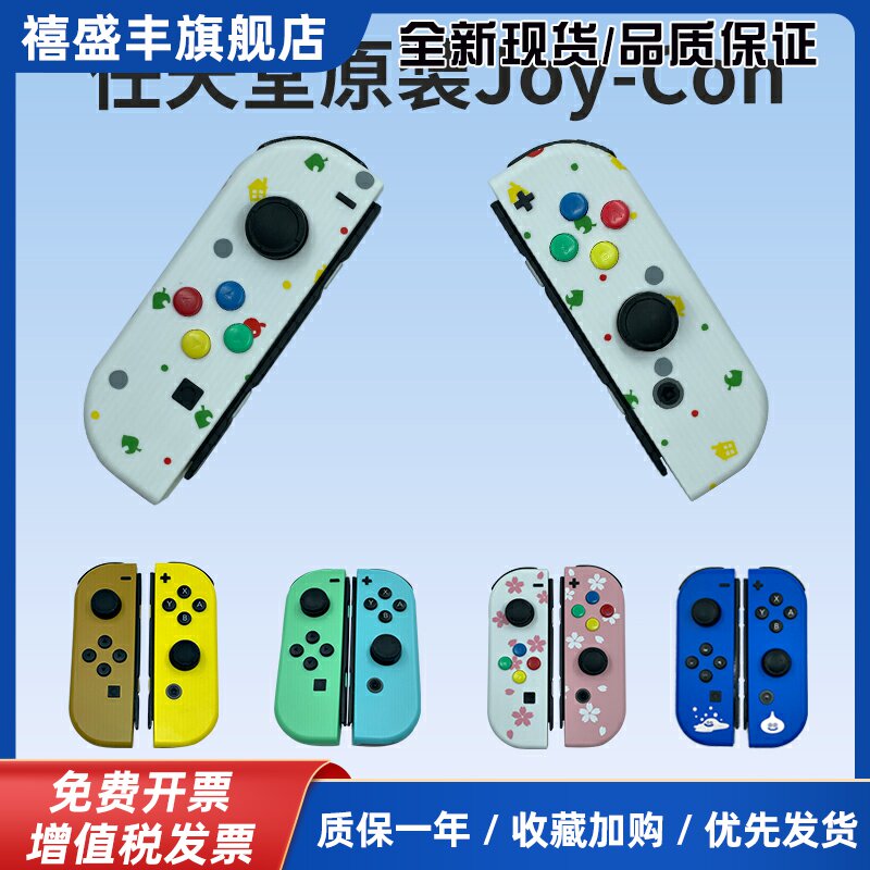 switch手柄原装换壳成品 joycon白色左右 无线动森限定体感图片