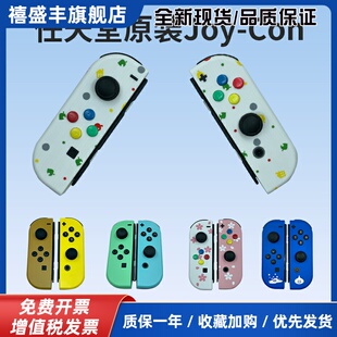 switch手柄原装换壳成品 joycon白色左右 无线动森限定体感
