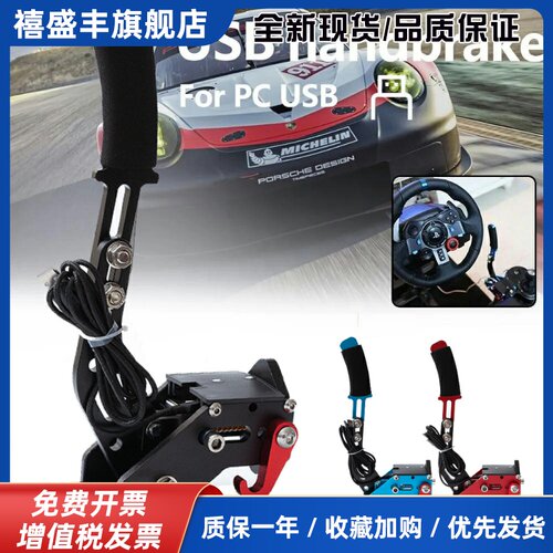 赛车手刹模拟器游戏方向盘PC线性漂移刹车T300拉力赛G923