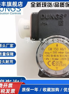 DUNGS冬斯压力开关GW50A5/1 GW150A5/1GW50A6/1GW150A6/1燃烧器用