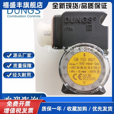 DUNGS冬斯压力开关GW50A5/1 GW150A5/1GW50A6/1GW150A6/1燃烧器用