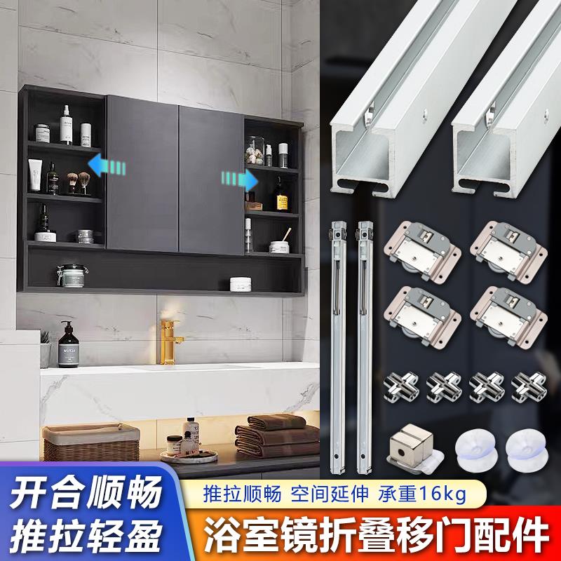 浴室镜折叠移门隐藏式导轨配件 缓冲推拉门滑轮组 1.5米全套镜柜