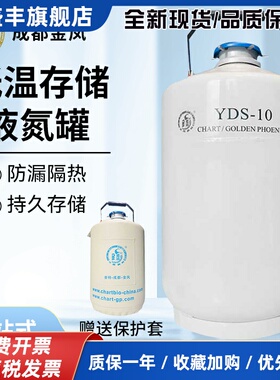 金凤液氮罐冒烟冰淇淋美容冻精便捷式液氮桶小型10升2L3L6L20L30L