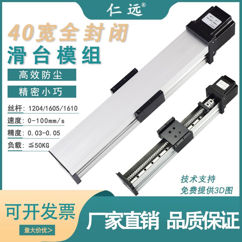 MF40密封防尘滚珠丝杆滑台精密直线单导轨小模组57步进电机工作