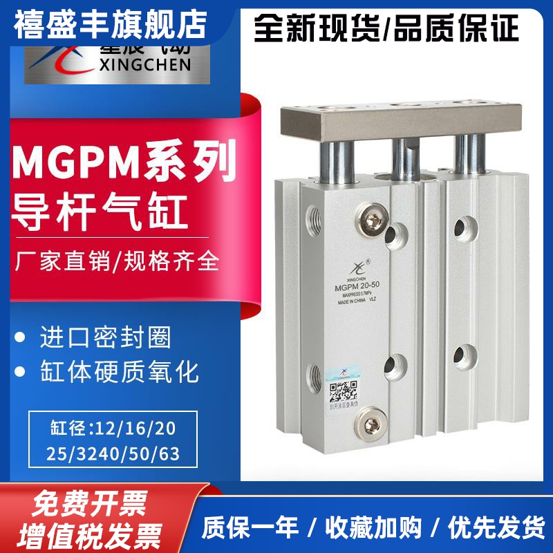 星辰导杆气缸三轴三杆TCM/MGPM12/16/20/25/32/40-10-20-25-50-75