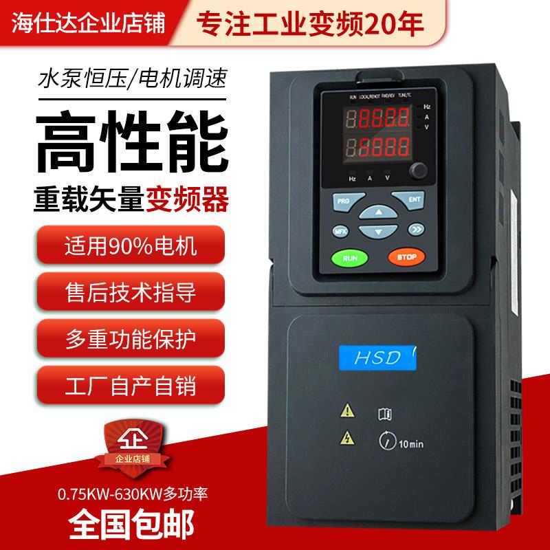 海仕达重载变频器三相380V0.75KW-800千瓦HSD260工业电机调速器