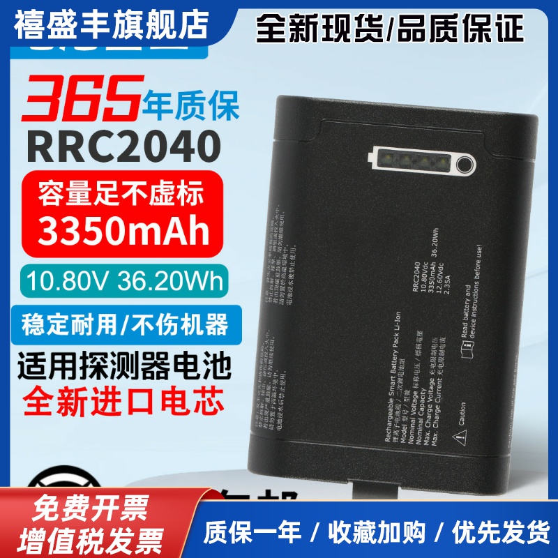 适用RRC2040HD REI ORION 2.4 非线性节点探测器电池 BP290