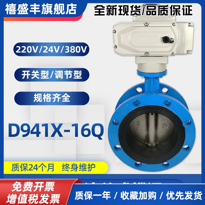 电动法兰式蝶阀 D941X-16Q不锈钢水阀dn50 65 80 100 150 250 300