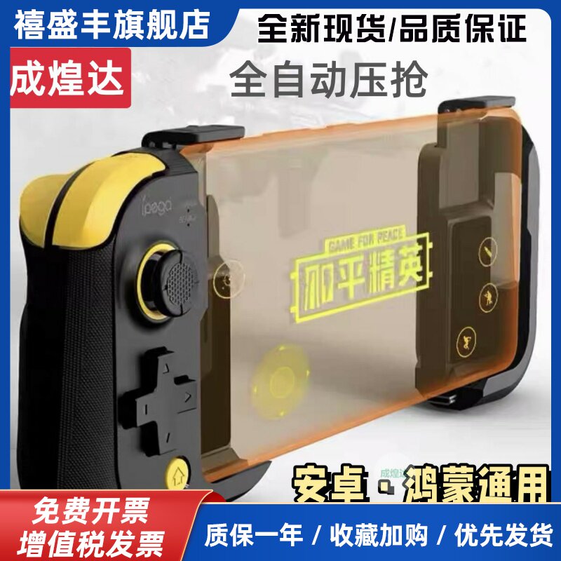 安卓手机游戏手柄地下城三角洲王者和平自动压枪精英吃鸡神器