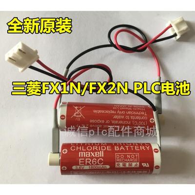 全新原装MAXELL麦克赛尔ER6C万盛FX1N/2N PLC电池ER6C(AA) 3.6V