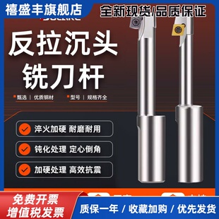 数控反向沉头刀加工中心反锪面铣刀杆倒拉反刮沉头刀杆反拉沉孔刀