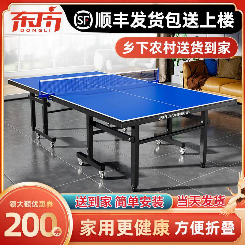 东历乒乓球桌家用可折叠移动标准尺寸兵乓球桌室内乒乓球台桌案子