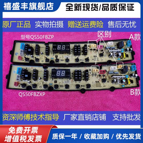 富士山洗衣机电脑板XQB90-7390FS XQB120-7312FS控制主板QS50FBZP