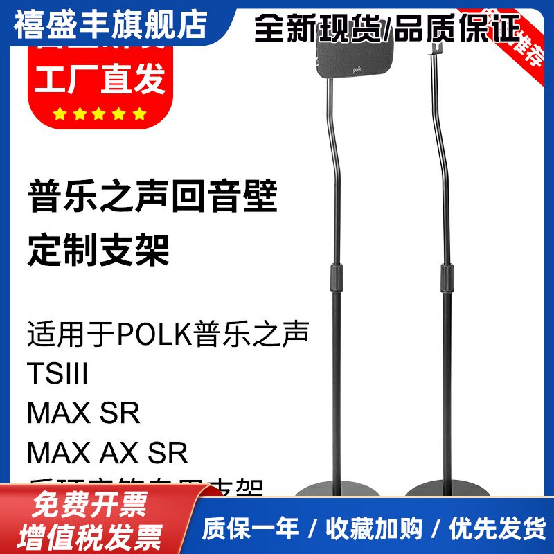 适用普乐之声音响支架MAXSR回音壁落地支架polkTSIII金属脚架