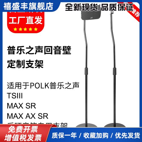 适用普乐之声音响支架MAXSR回音壁落地支架polkTSIII金属脚架