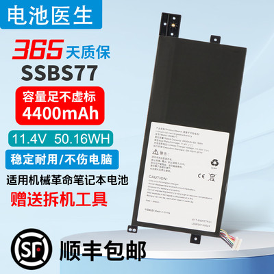 适用机械革命S3PRO-02/01 S5RHD-5BB4无界S14HD-7BB4U SSBS77电池