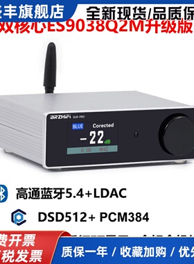 SU9PRO双核心ES9038蓝牙5.4 USB解码器HIFI发烧DAC耳放DSD512