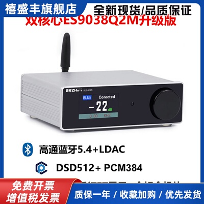 SU9PRO双核心ES9038蓝牙5.4 USB解码器HIFI发烧DAC耳放DSD512