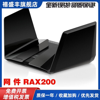 网件RAX200无线WiFi6万兆路由器千兆企业级商用高速AX11000电竞