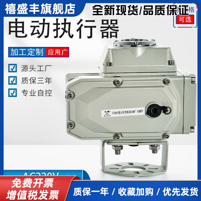 精小型电动执行器智能阀门开关控制器适配球阀蝶阀风阀挡板AC220V