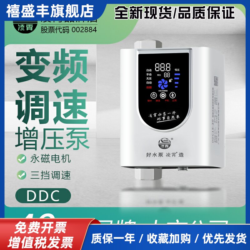 凌霄增压泵水泵热水器专用永磁变频恒压家用全自动静音太阳能花洒
