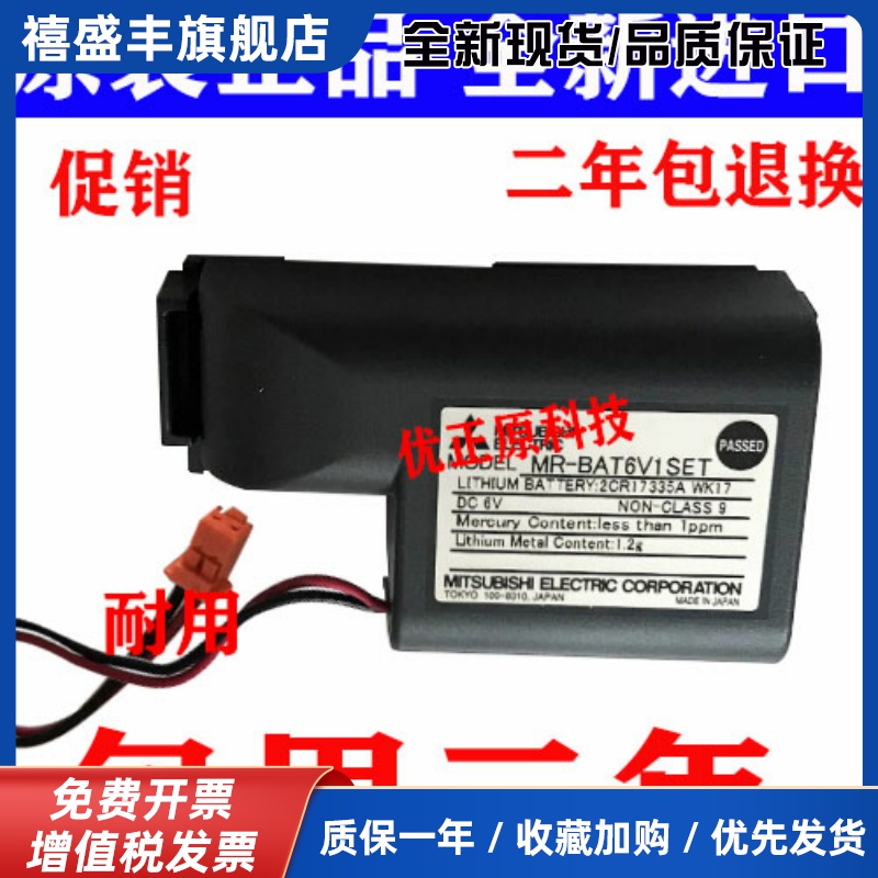 伺服锂电池MR-J4 MR-BAT6V1SET 6v 锂电池