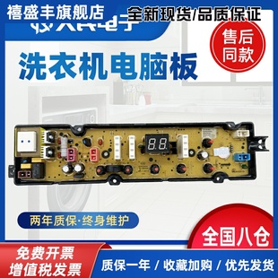 B100M500GX主板 MB8090 美菱洗衣机电脑板MB70 XJ600GX
