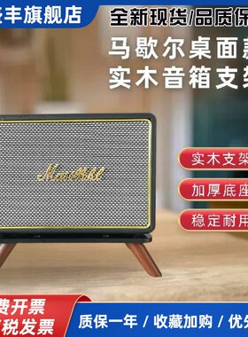 适用于马歇尔acton/stanmore/woburn/1/2/3代桌面音箱音响支架子