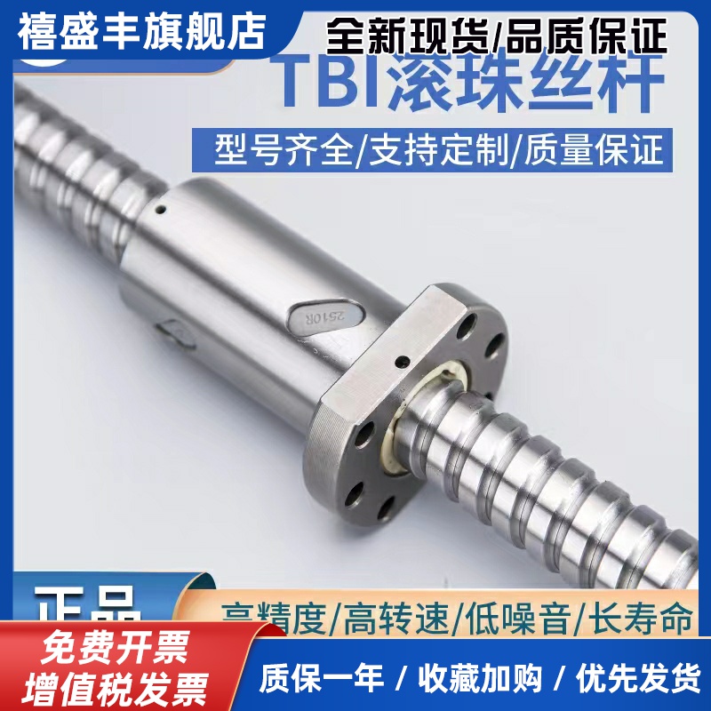 TBI精密滚珠丝杆进口SFNU/SFH/SFY/1605 2010 微型研磨轴承钢螺母