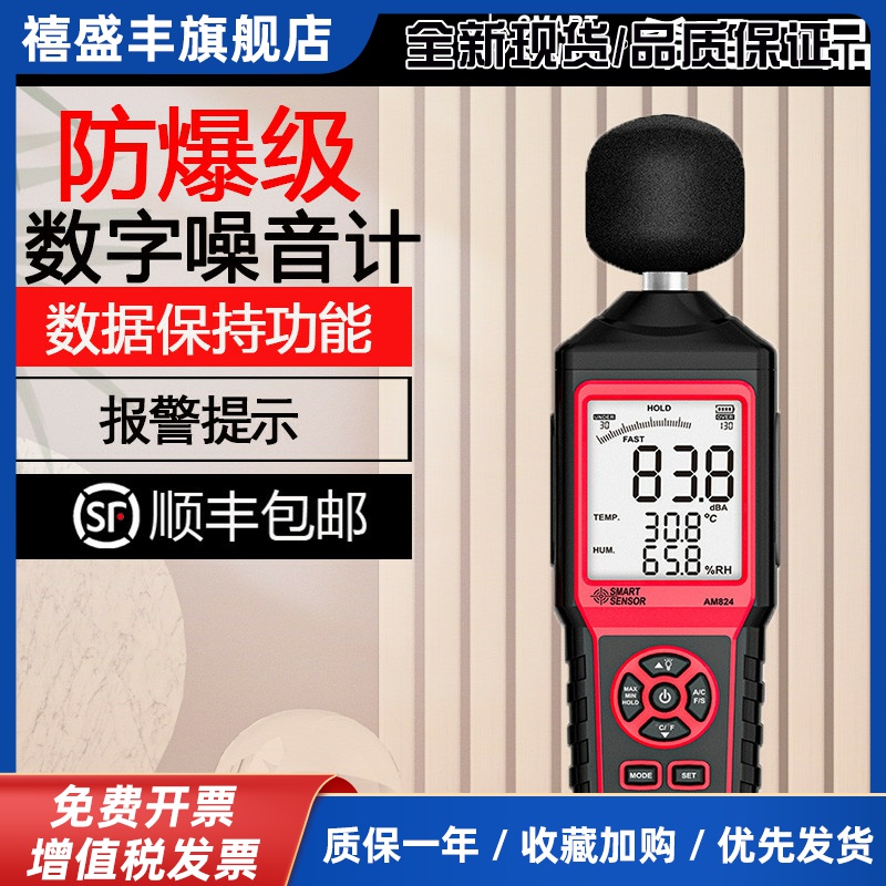 AM824高精度防爆型数显工业噪音计机械噪音分贝仪声音大小测量仪