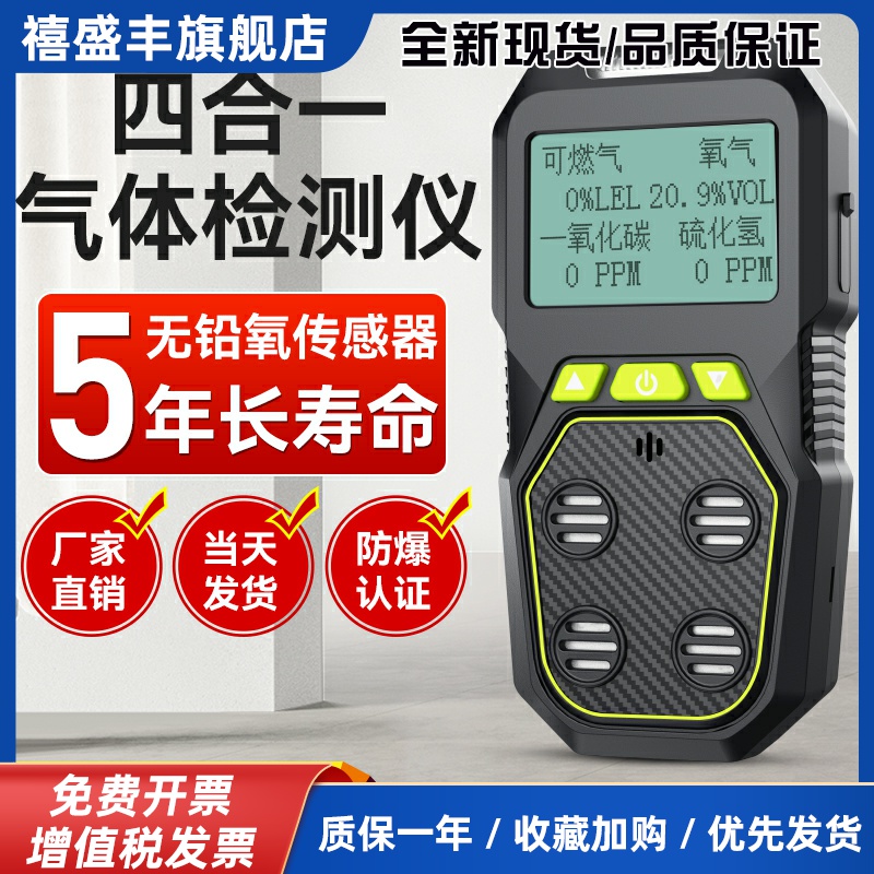 四合一气体检测仪便携式一氧化碳氧气有毒有害可燃气体探测报警器