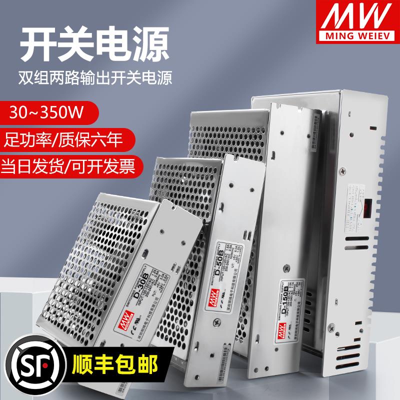 双组输出开关电源D-30/50/60/120/150/350W/A/B/C正负5V12V24