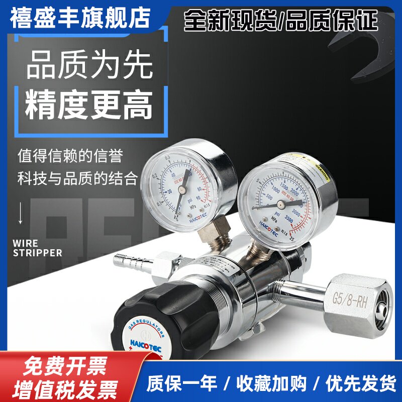 海科智创双级减压器氮气氩气氦气氢气减压阀等非腐蚀性气体压力表
