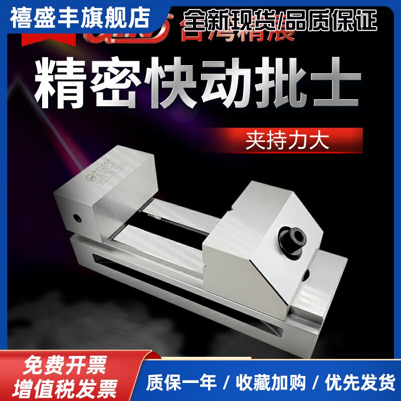 台湾精展快动虎钳磨床批士精密万力台钳小型直角平口钳VS35-3.5寸