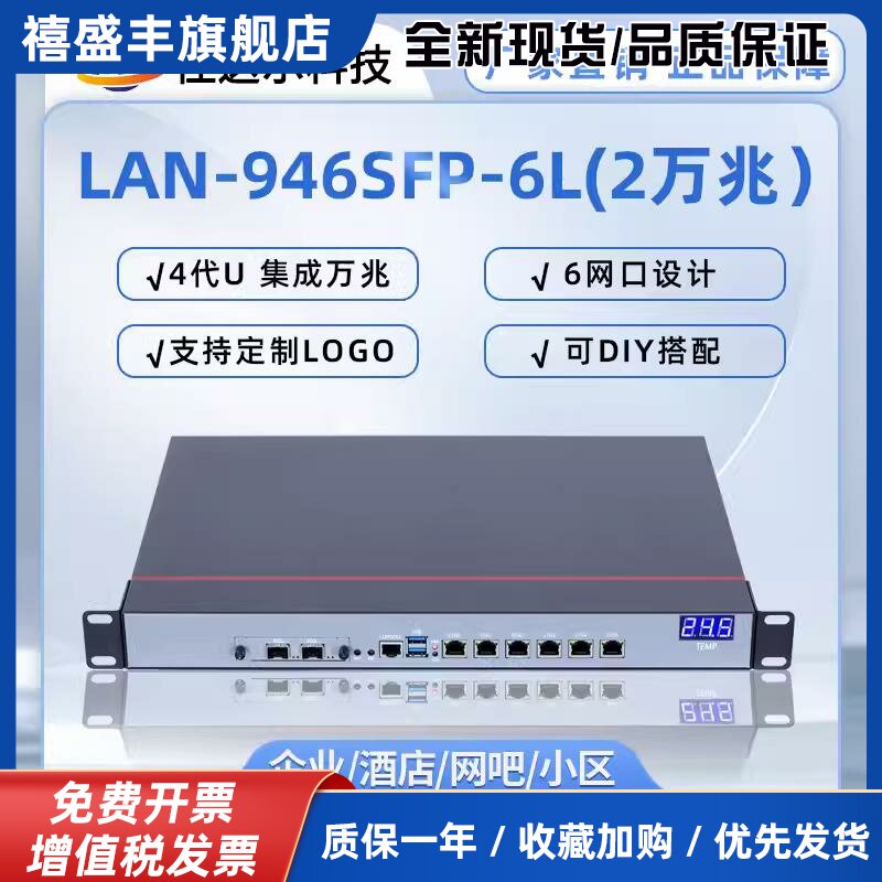 新网建946L冗余双电源多网口百为维盟ROS软路由器2500M万兆PA