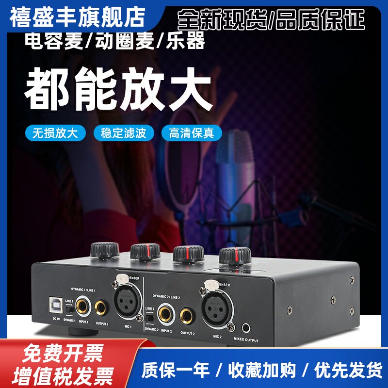 麦克风放大器 动圈电容话筒乐器声卡通用48V幻象双路幻想电源话放