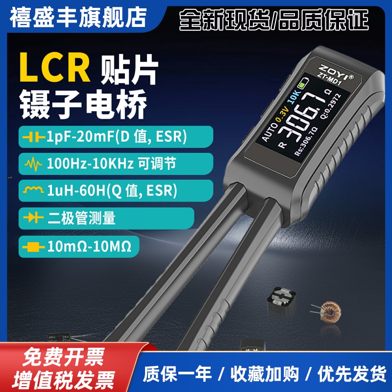 ZT-MD1数字电桥镊子 高精度LCR万用表适用于 于贴片元件测量