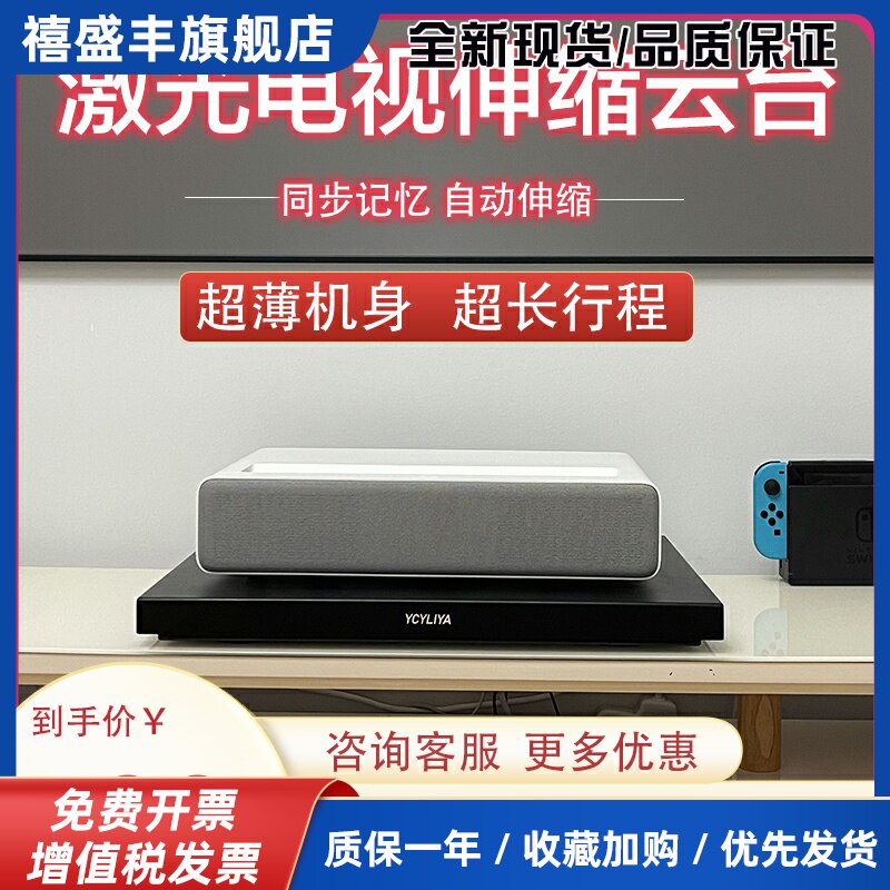 激光电视超薄电动智能伸缩台短焦投影仪自动联动伸缩加长云台支架