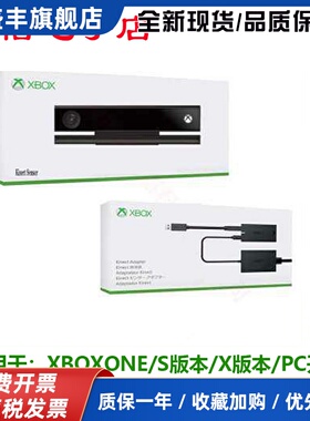 Xbox One体感器 XBOXONE Kinect 2.0摄像头PC开发S X版适配器套装