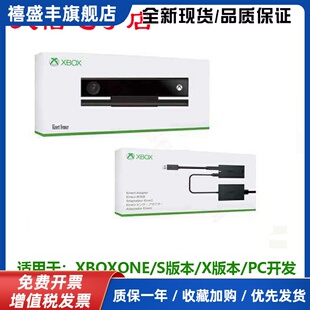 Xbox One体感器 XBOXONE Kinect 2.0摄像头PC开发S X版适配器套装