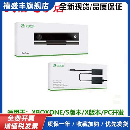 Xbox One体感器 XBOXONE Kinect 2.0摄像头PC开发S X版适配器套装